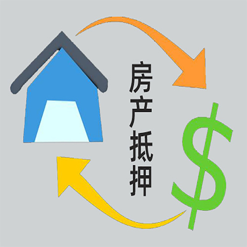 徐水房产抵押贷款定义|住房抵押贷款|最新攻略